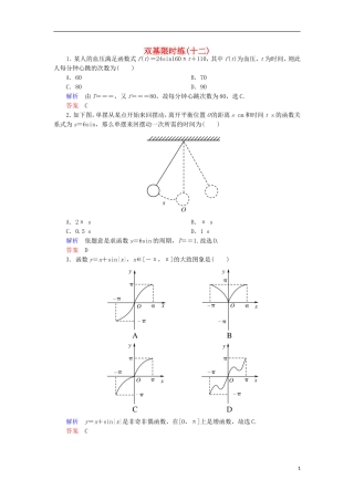 高中数学 双基限时练12 新人教A版必修4-新人教A版高一必修4数学试题