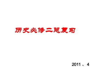 必修二经济史总复习提纲