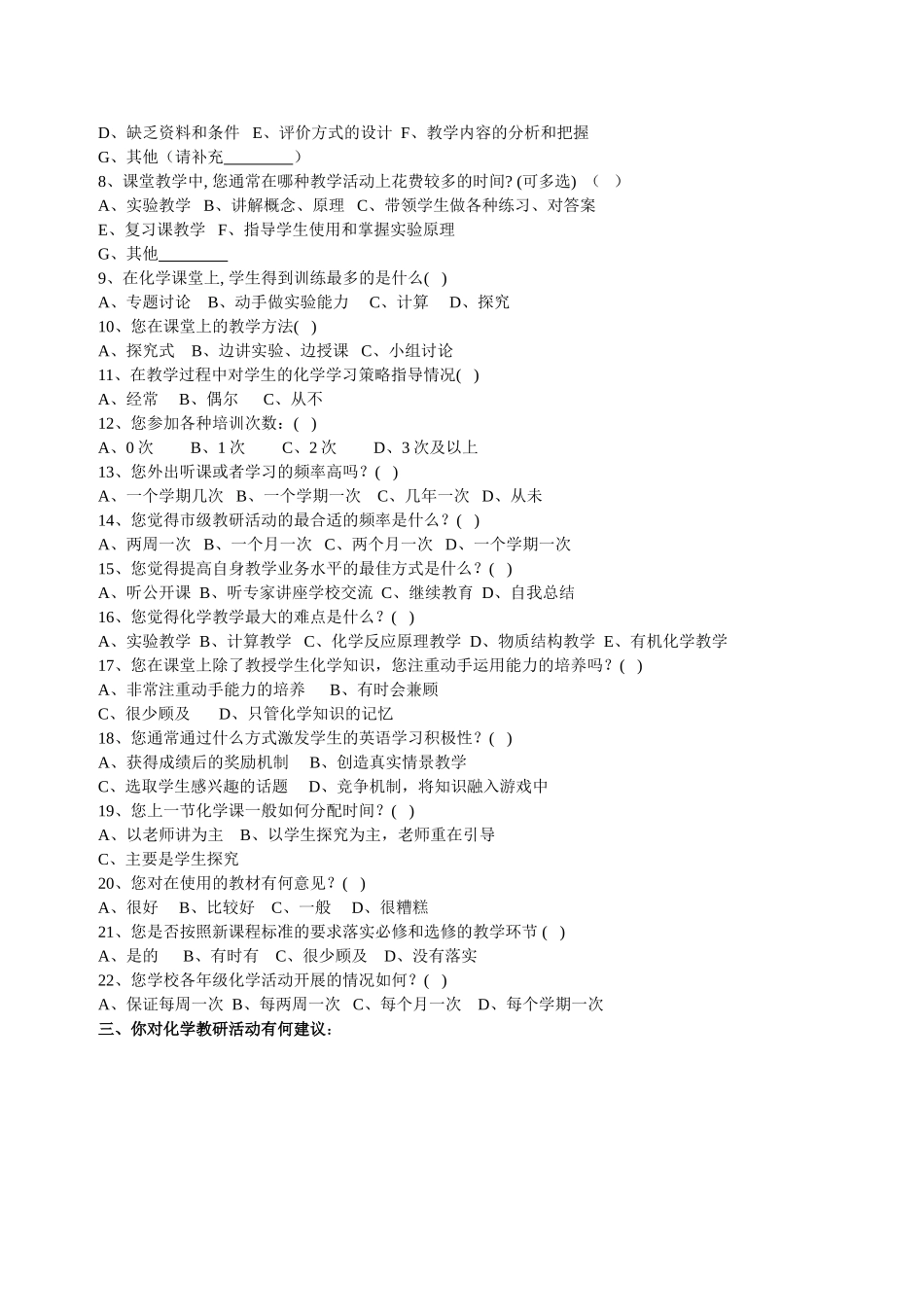 化学教师问卷调查 (3)_第2页