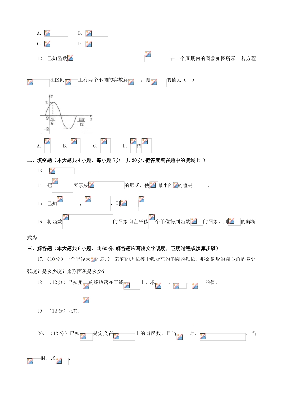 高中数学 第一章 三角函数综合测试题（含解析）新人教A版必修4-新人教A版高一必修4数学试题_第3页
