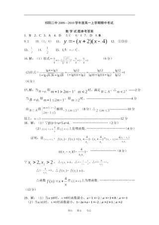 祁阳二中期中考试答案
