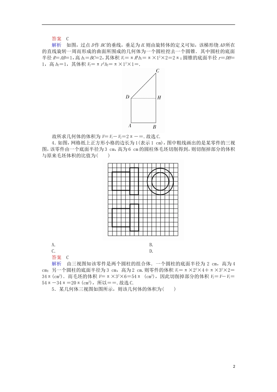 高考数学一轮复习 第八章 立体几何 8.1.3 体积对点训练 理-人教版高三全册数学试题_第2页