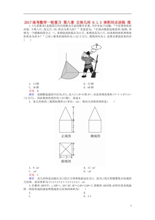高考数学一轮复习 第八章 立体几何 8.1.3 体积对点训练 理-人教版高三全册数学试题