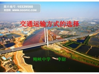 如何选择交通运输方式