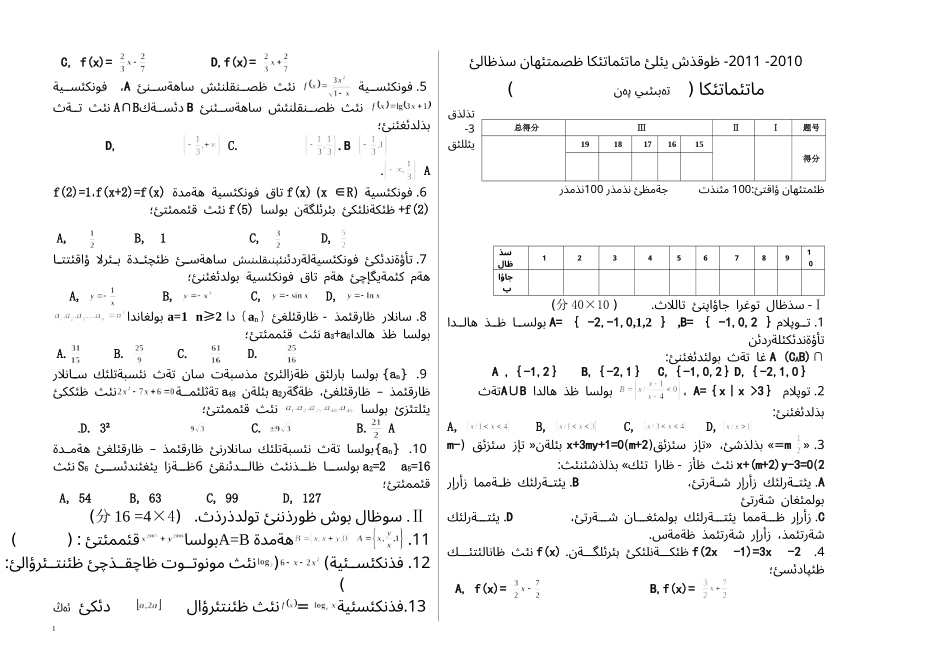 新疆库车四中10-11高三数学上学期期中考试 理 维吾尔语【会员独享】_第1页