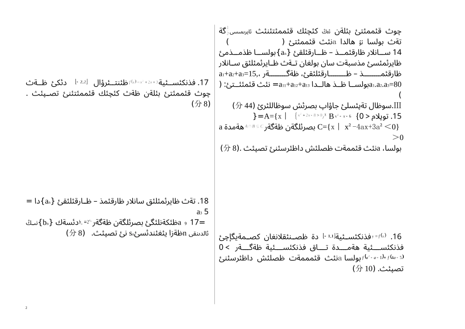 新疆库车四中10-11高三数学上学期期中考试 理 维吾尔语【会员独享】_第2页