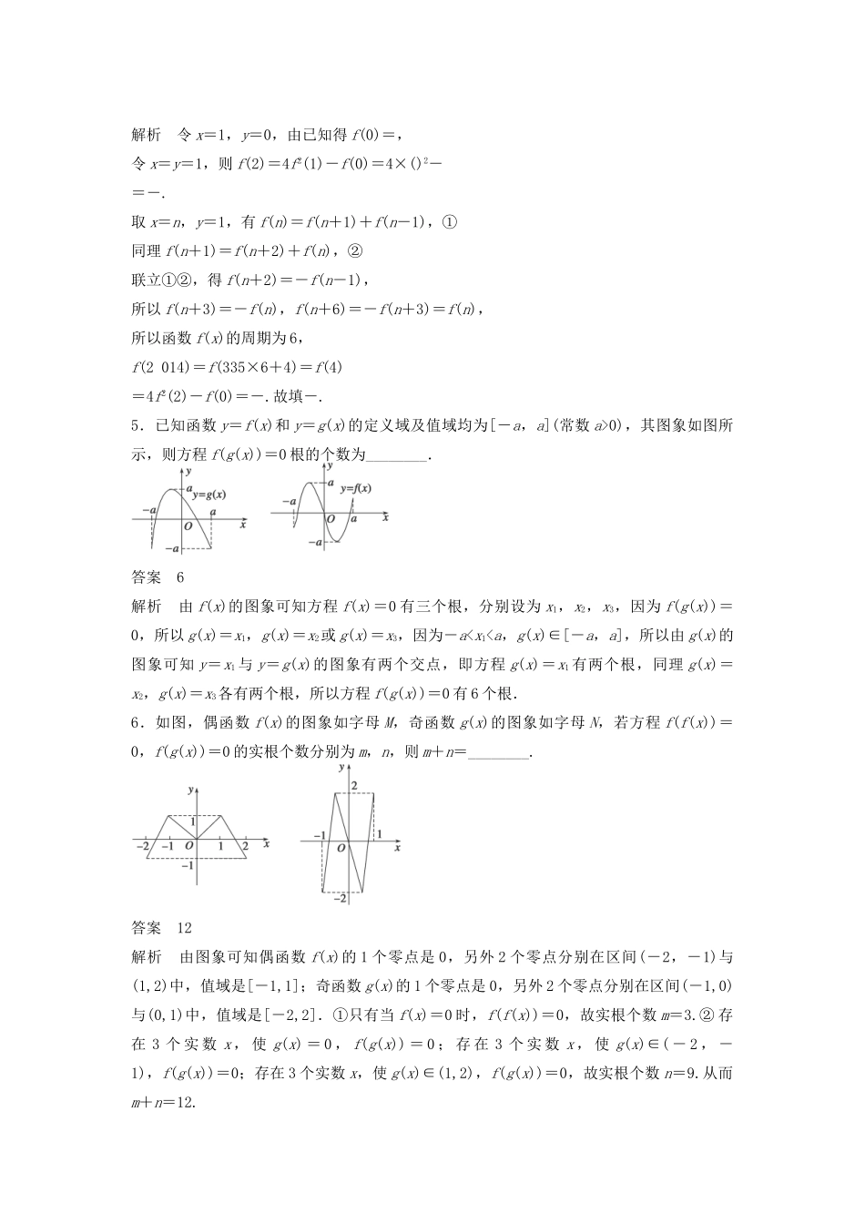 高考数学二轮复习 化解抽象函数快捷有效的几个途径专题检测（含解析）-人教版高三全册数学试题_第2页