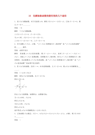 高考数学二轮复习 化解抽象函数快捷有效的几个途径专题检测（含解析）-人教版高三全册数学试题