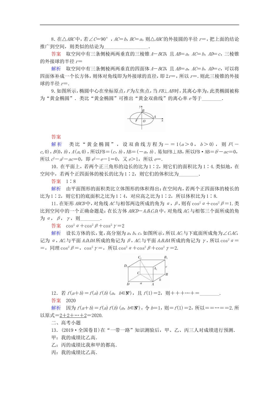 高考数学一轮复习 第一部分 考点通关练 第五章 不等式、推理与证明、算法初步与复数 考点测试37 合情推理与演绎推理（含解析）新人教B版-新人教B版高三全册数学试题_第3页