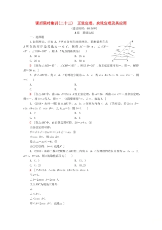 高考数学一轮复习 课后限时集训23 正弦定理、余弦定理及其应用 理（含解析）北师大版-北师大版高三全册数学试题