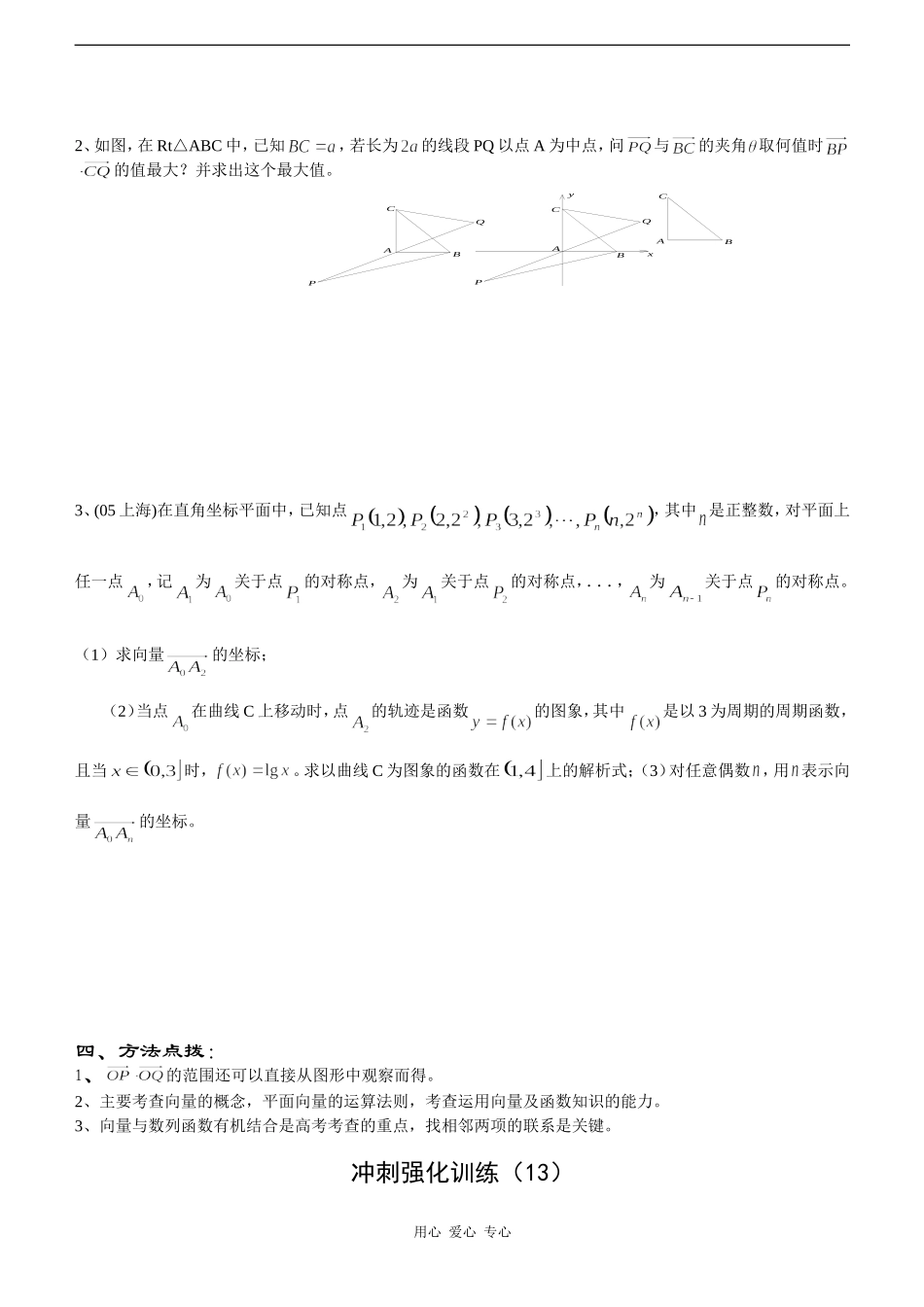 高考数学一轮复习第13讲：平面向量的简单应用_第2页