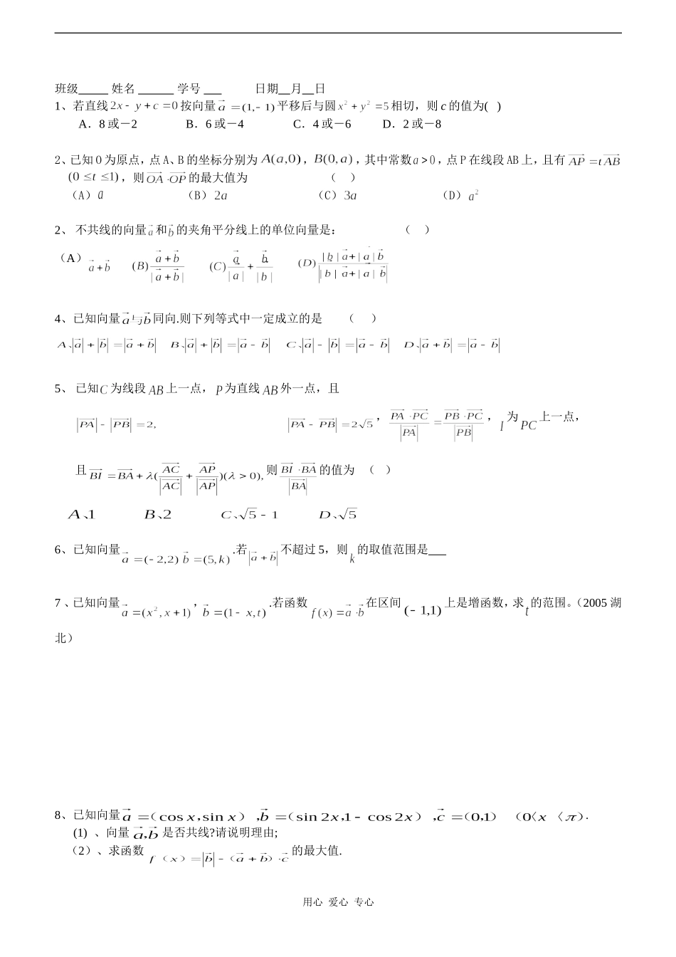 高考数学一轮复习第13讲：平面向量的简单应用_第3页