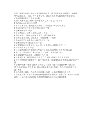 在校学生节约用水调查表