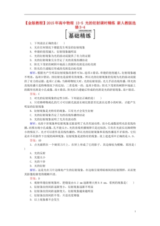 2015年高中物理13-5光的衍射课时精练新人教版选修3-4