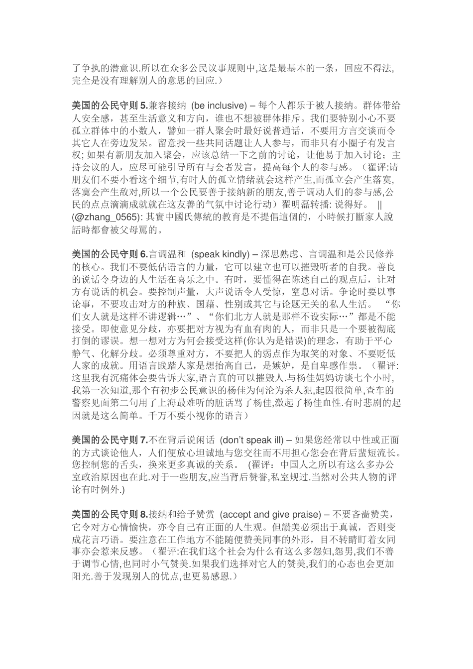 美国25项公民修养守则_第2页