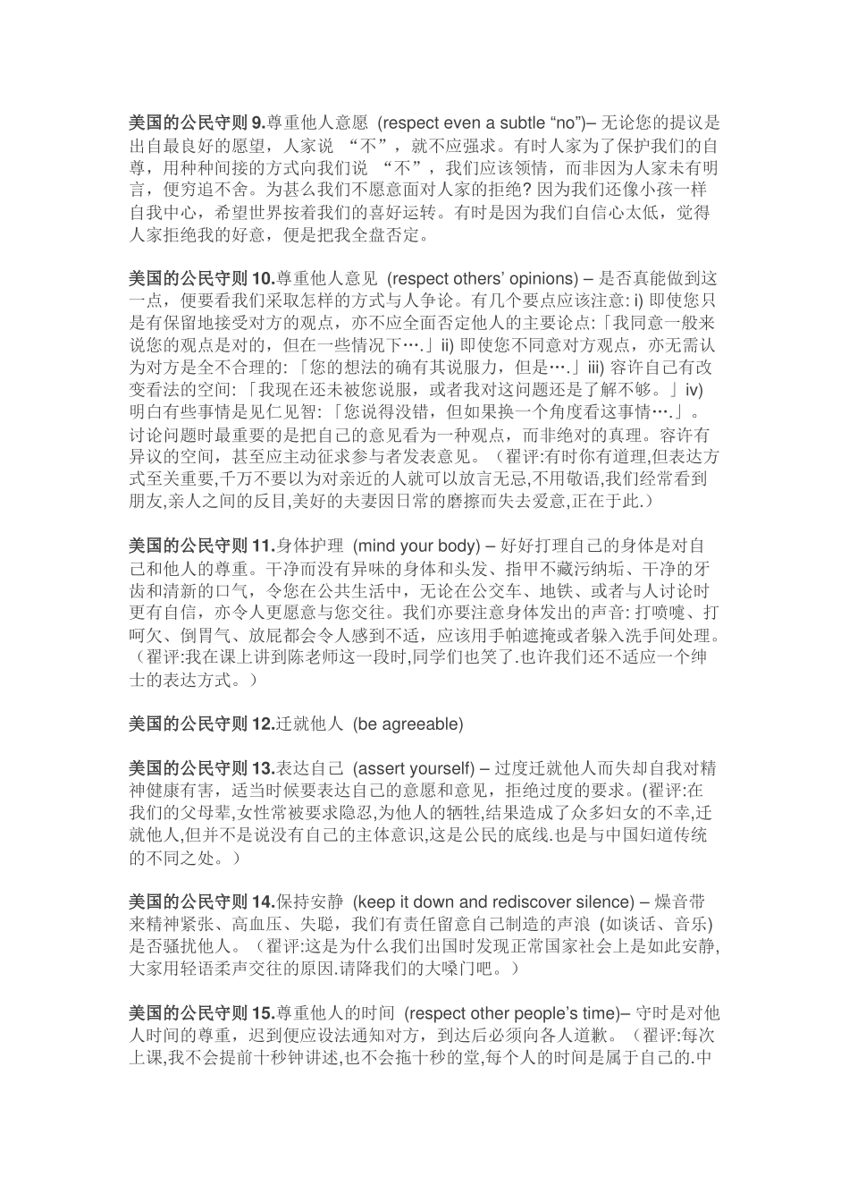 美国25项公民修养守则_第3页
