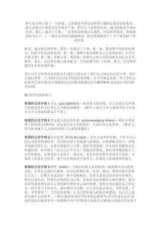 美国25项公民修养守则