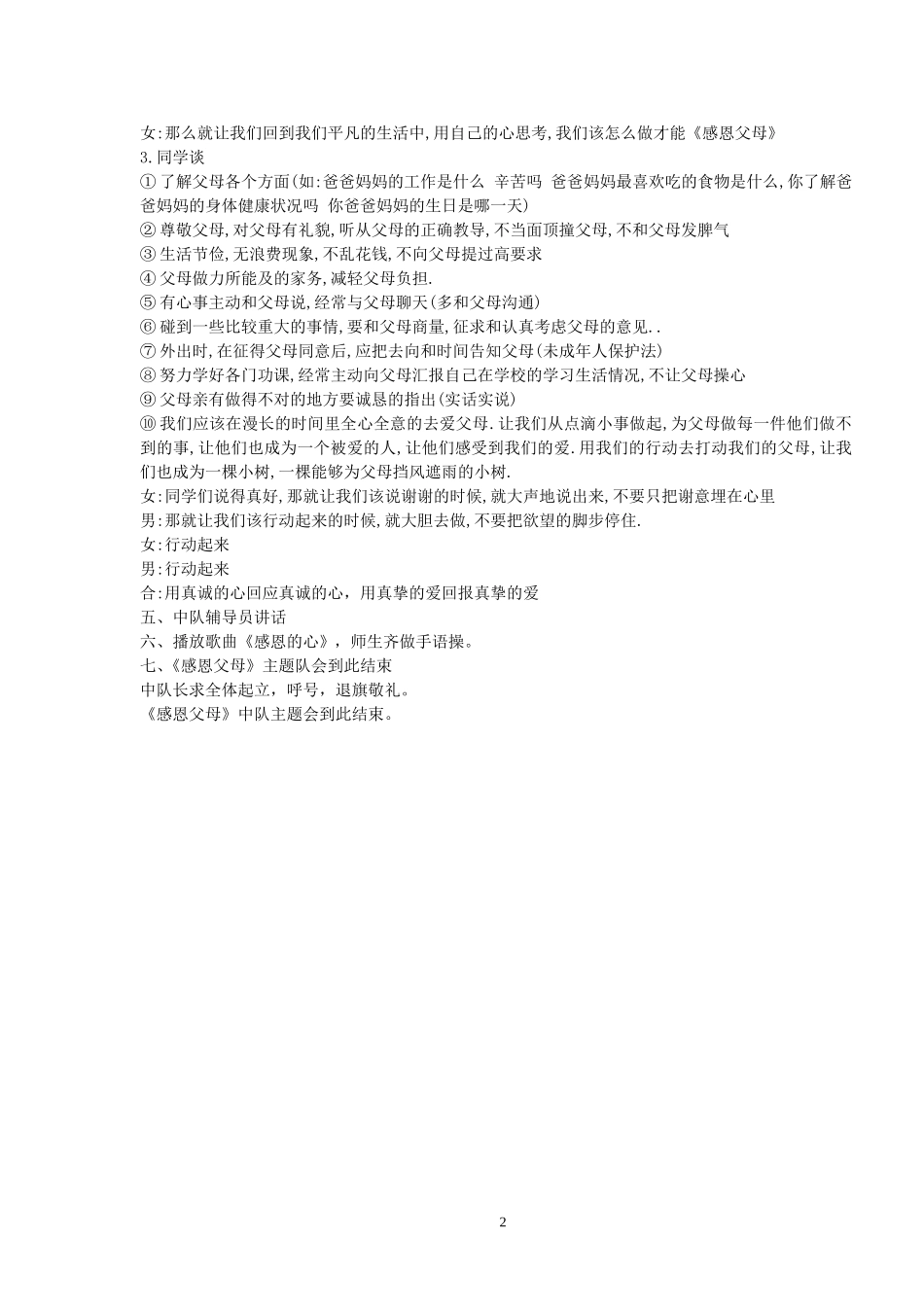 《感恩父母》中队主题会活动方案_第2页