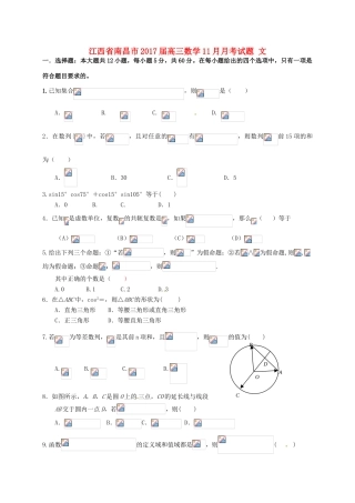 江西省南昌市高三数学11月月考试题 文-人教版高三全册数学试题