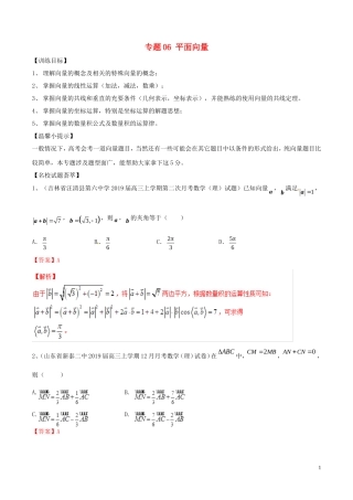 高考数学二轮复习 解题思维提升 专题06 平面向量训练手册-人教版高三全册数学试题