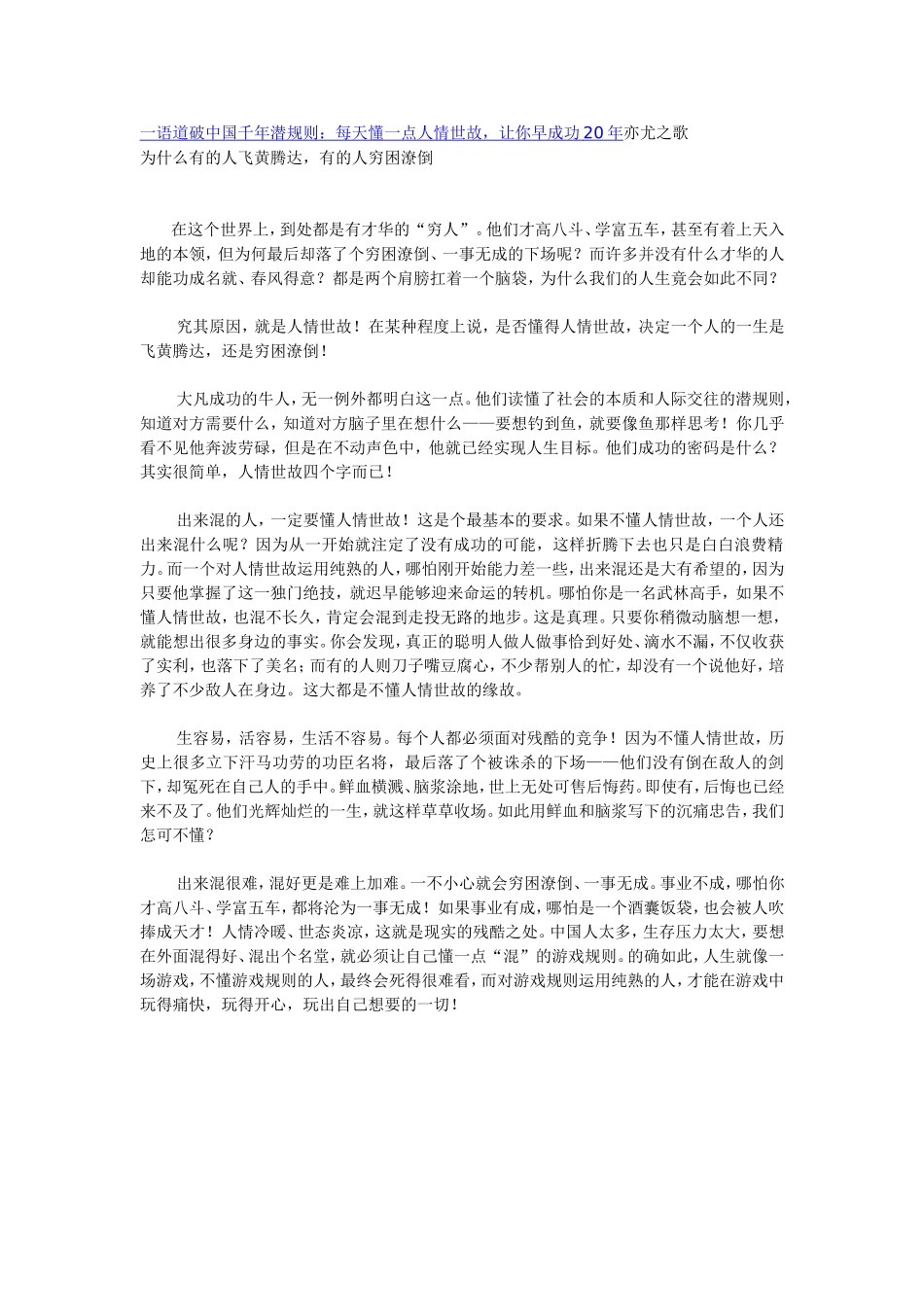 一语道破中国千年潜规则_第1页