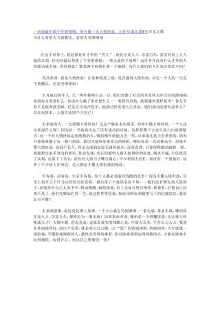 一语道破中国千年潜规则