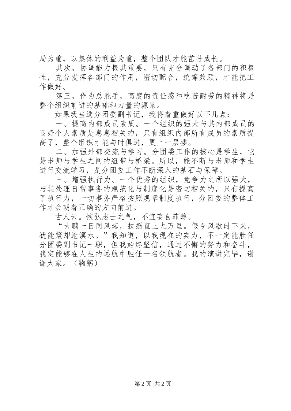 分团委副书记竞职演讲稿_第2页
