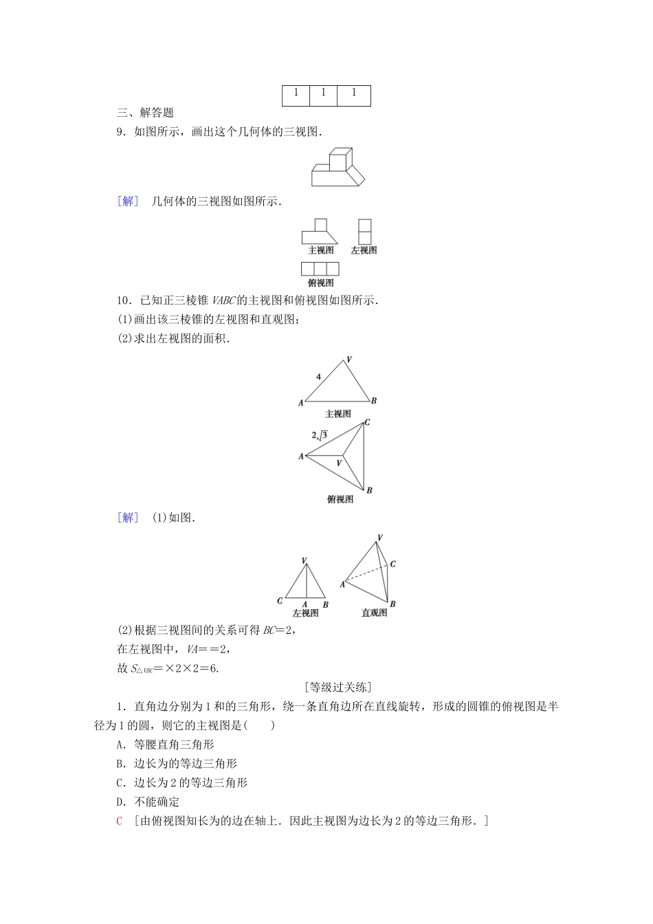 高中数学 课时分层作业3 三视图（含解析）北师大版必修2-北师大版高一必修2数学试题_第3页