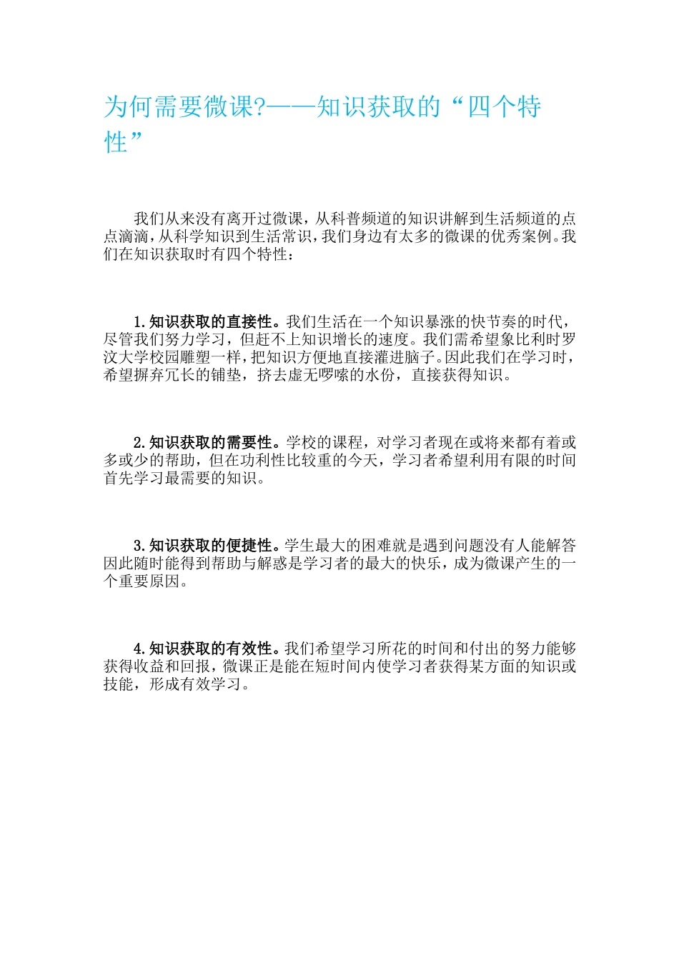 为何需要微课_第1页