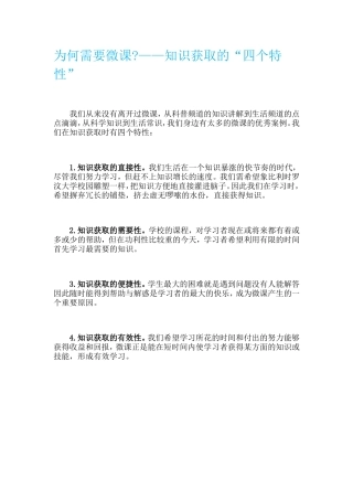 为何需要微课