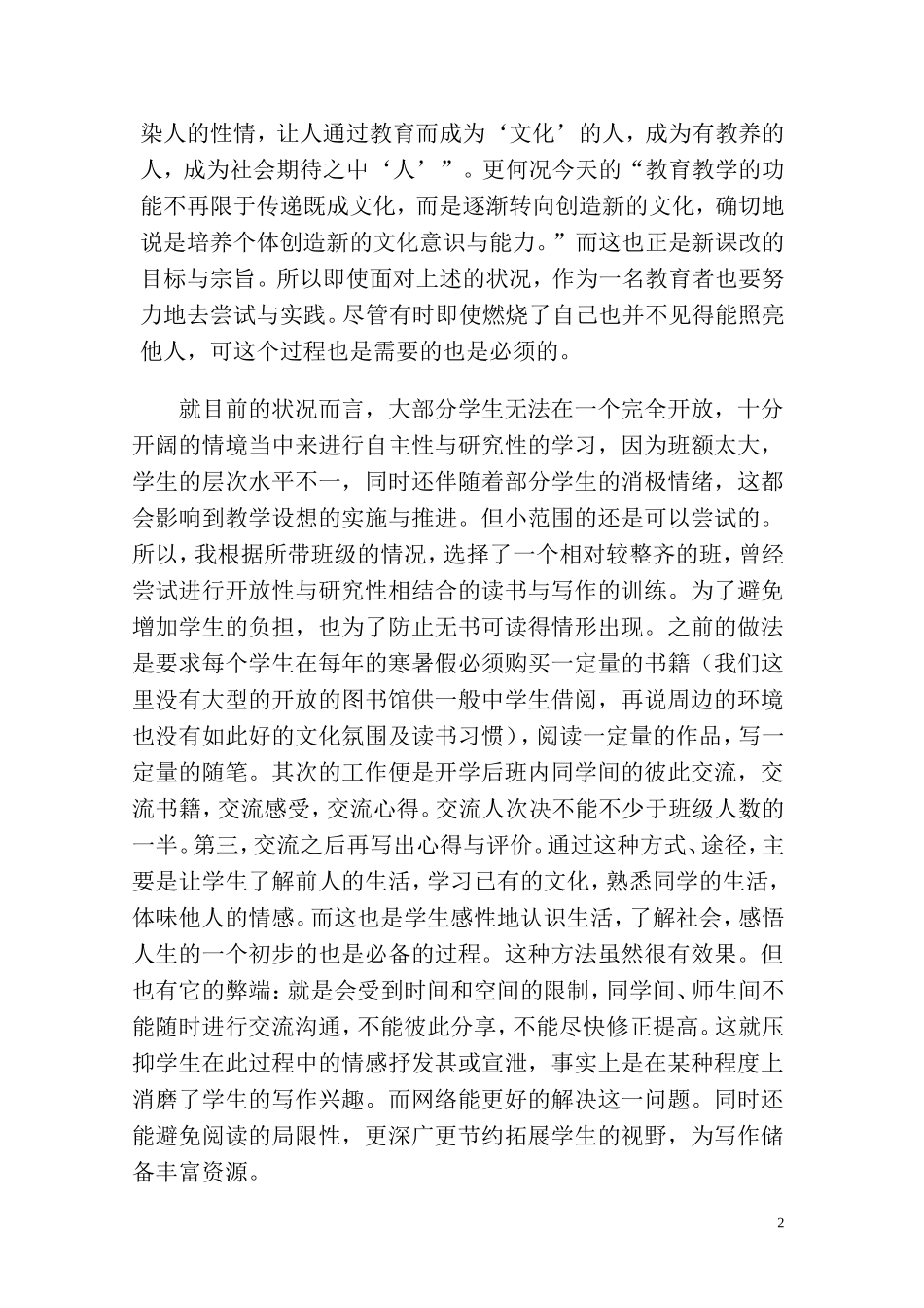 网络在初中作文自主性与研究性教学中的有效使用_第2页