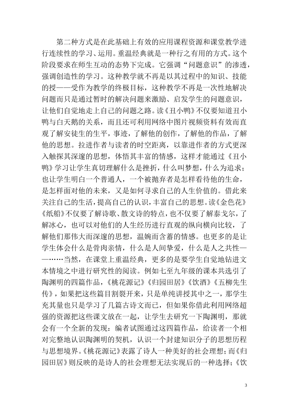 网络在初中作文自主性与研究性教学中的有效使用_第3页