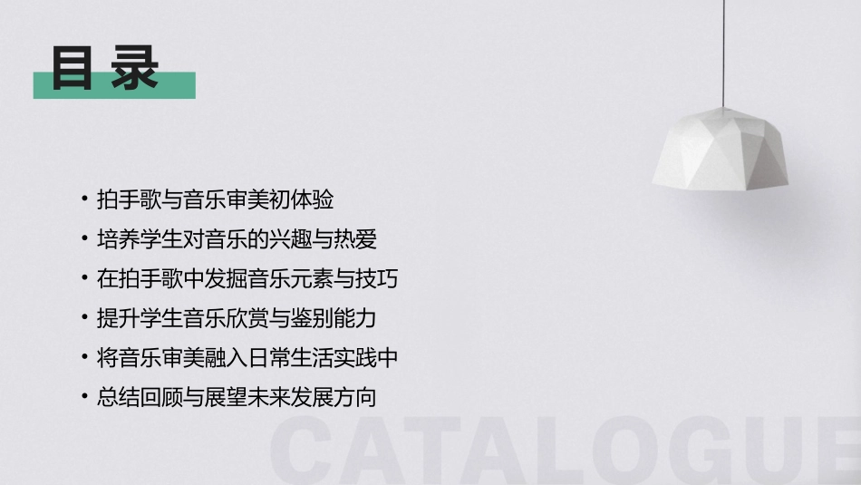 2024年3拍手歌公开课：如何培养学生的音乐审美能力_第2页