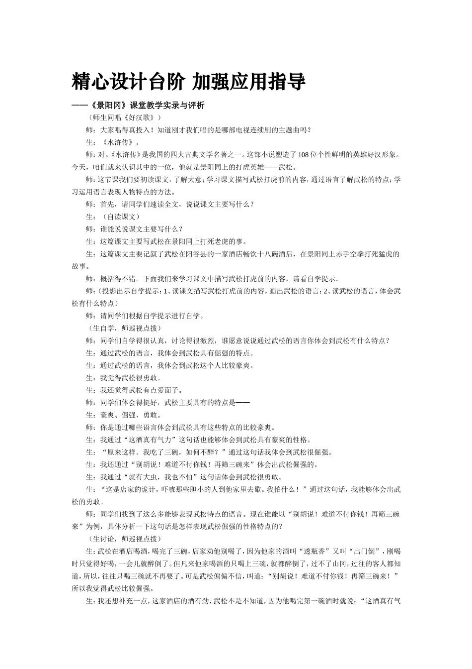 《景阳冈》课堂教学实录与评析_第1页