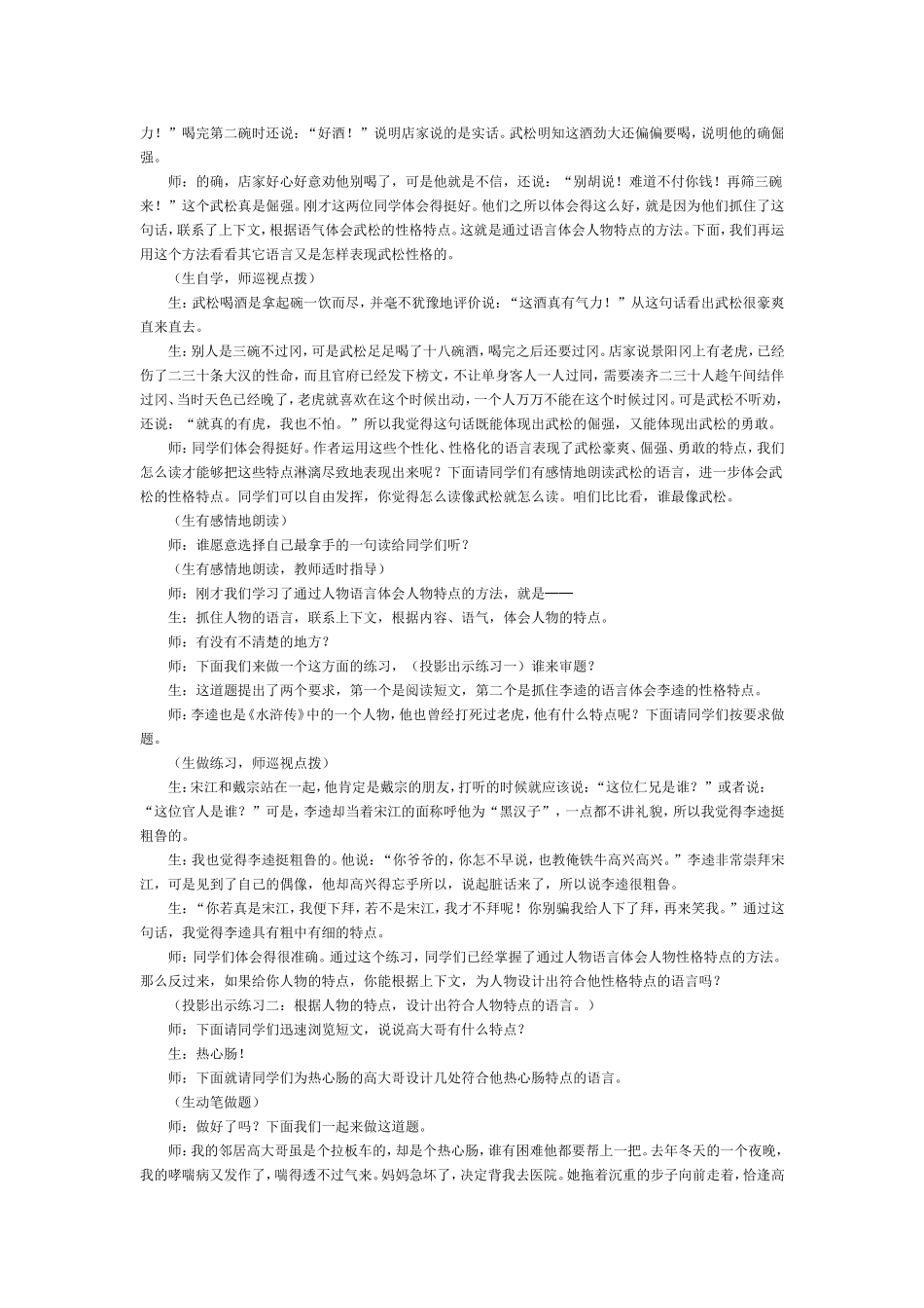 《景阳冈》课堂教学实录与评析_第2页