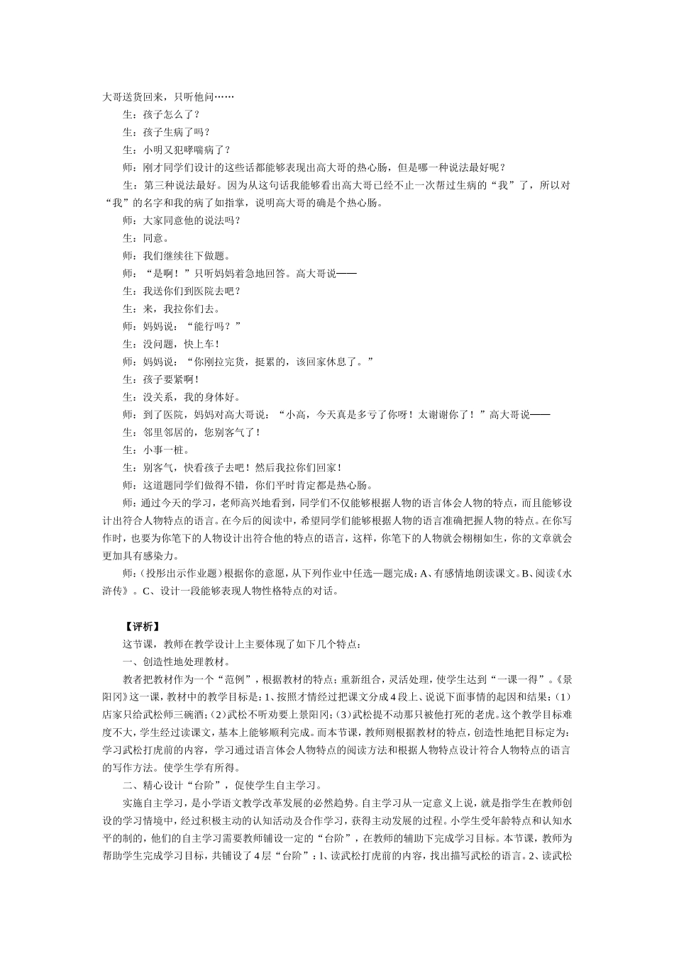 《景阳冈》课堂教学实录与评析_第3页