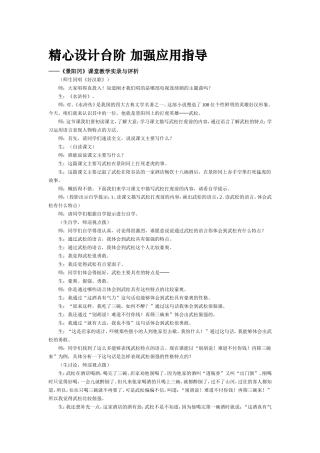 《景阳冈》课堂教学实录与评析