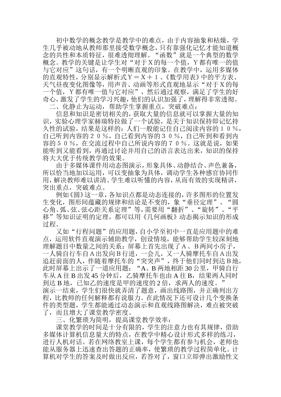 运用现代教育技术优化初中数学课堂教学_第2页