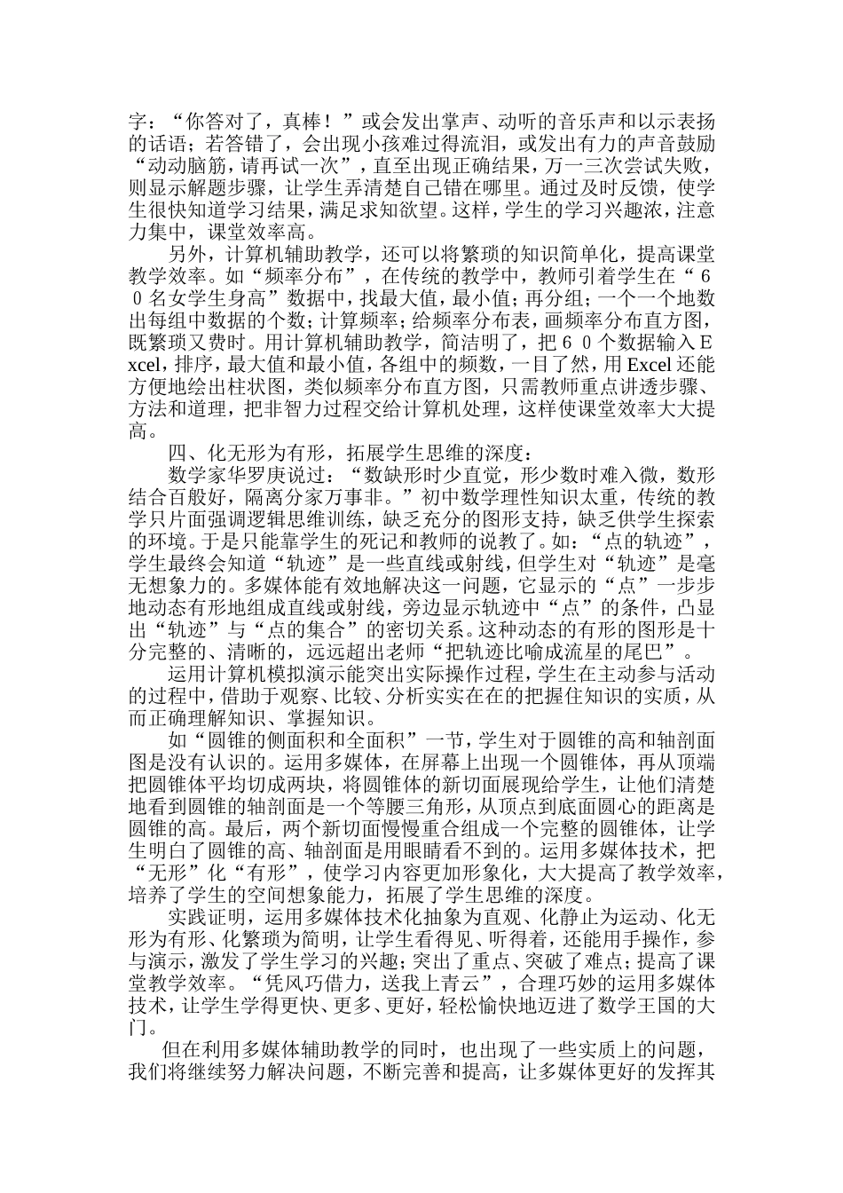 运用现代教育技术优化初中数学课堂教学_第3页