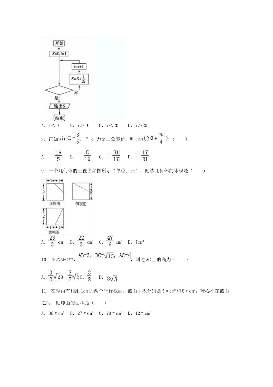 广东省肇庆市高三数学三模试卷 文（含解析）-人教版高三全册数学试题_第2页
