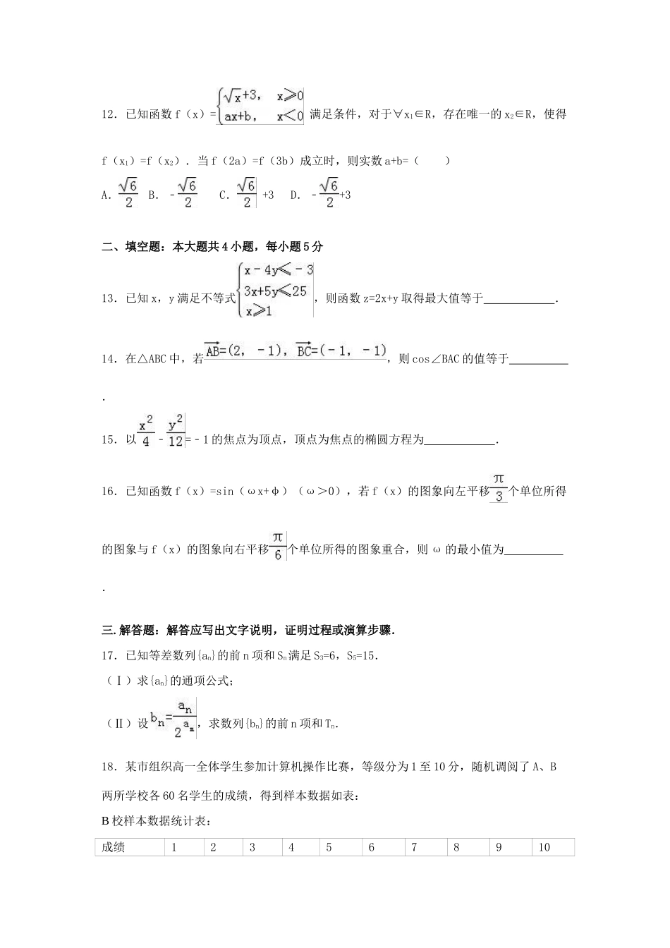 广东省肇庆市高三数学三模试卷 文（含解析）-人教版高三全册数学试题_第3页