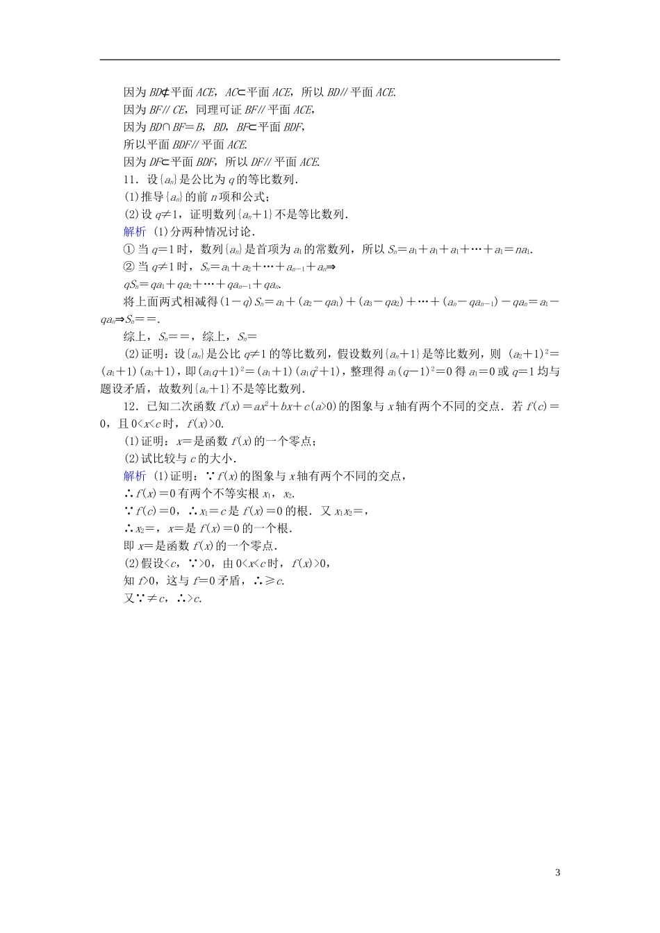 高考数学一轮复习 第六章 不等式、推理与证明 课时达标37 直接证明与间接证明-人教版高三全册数学试题_第3页