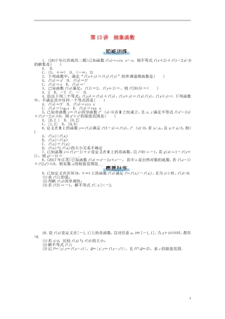 高考数学一轮复习 第二章 函数、导数及其应用 第13讲 抽象函数课时作业 理-人教版高三全册数学试题