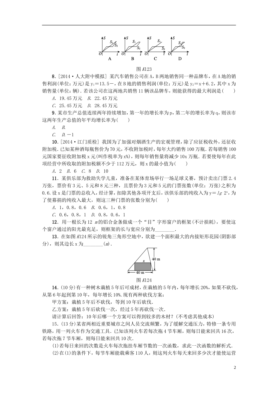 高考复习方案高考数学一轮复习 第2单元 第12讲 函数模型及其应用同步作业 理-人教版高三全册数学试题_第2页