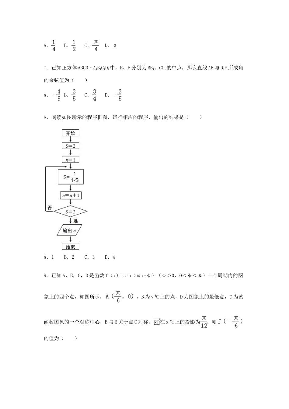 四川省乐山市高三数学上学期期末试卷 文（含解析）-人教版高三全册数学试题_第2页