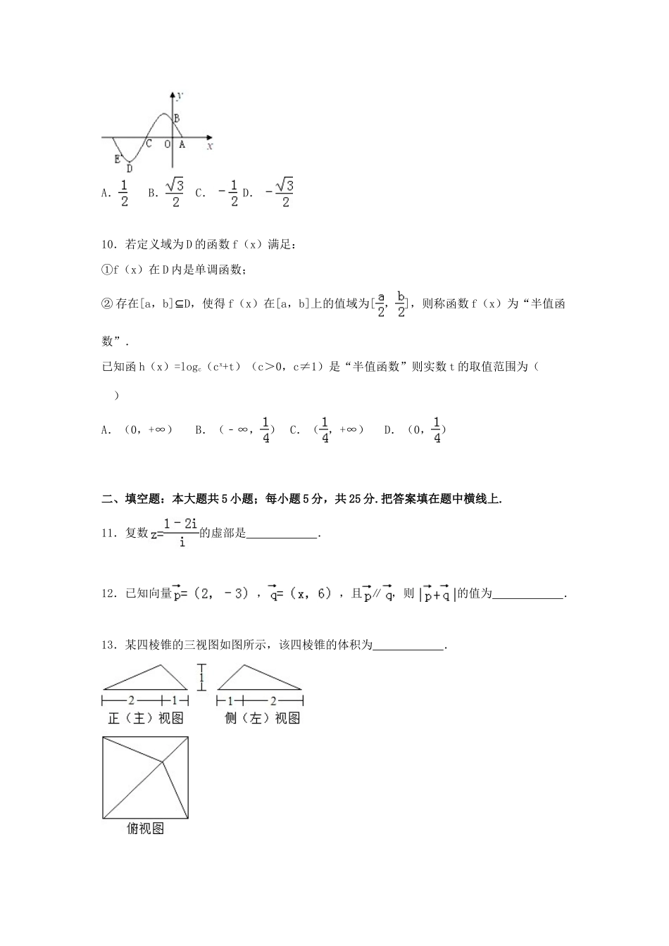 四川省乐山市高三数学上学期期末试卷 文（含解析）-人教版高三全册数学试题_第3页
