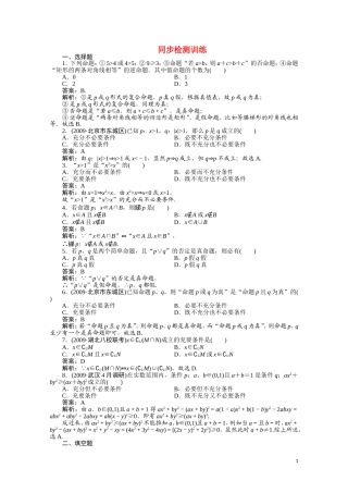 河北省高考数学同步复习 集合与简单逻辑3旧人教版