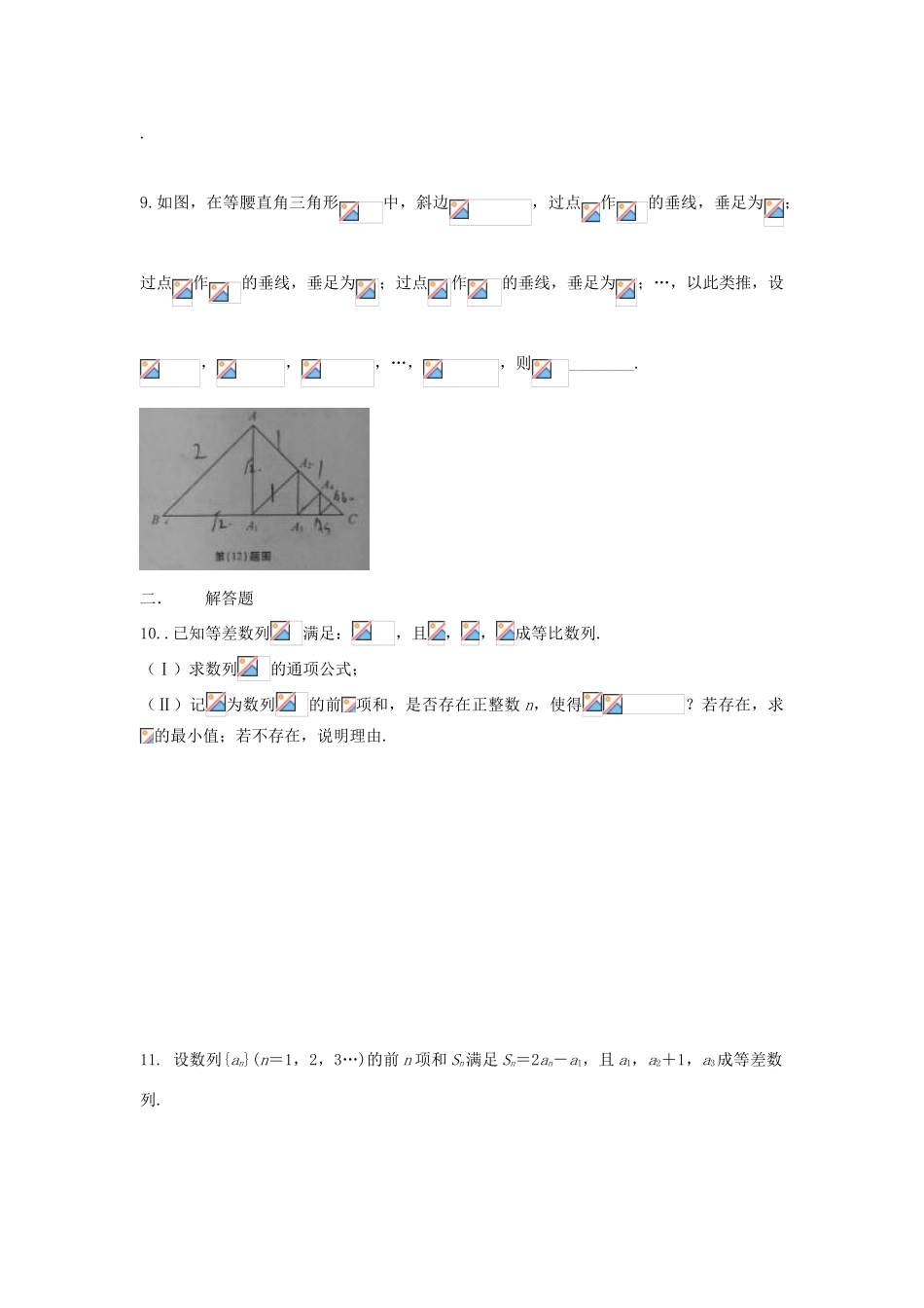 河北省邢台市高三数学一轮复习 数列专题训练2-人教版高三全册数学试题_第2页