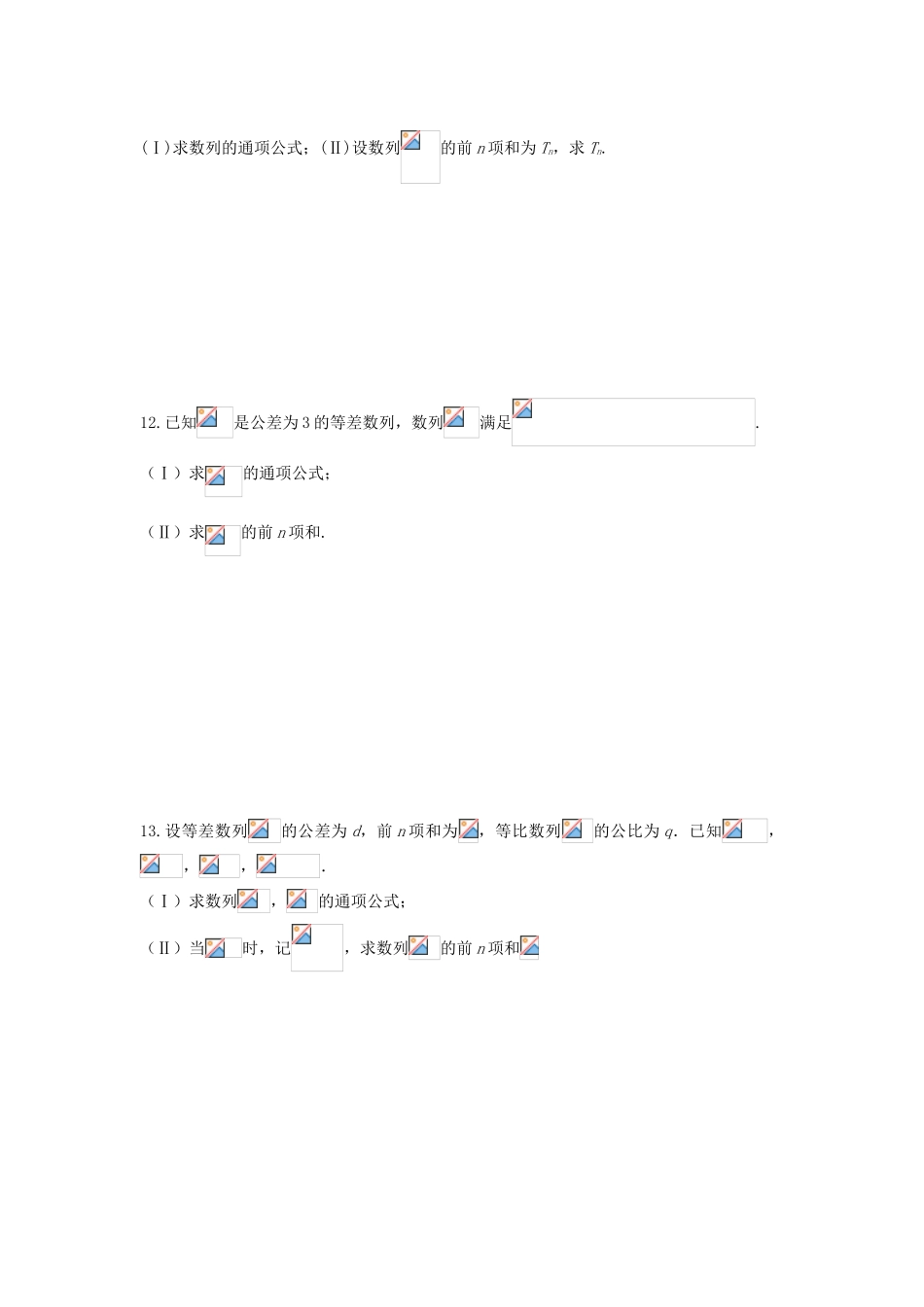 河北省邢台市高三数学一轮复习 数列专题训练2-人教版高三全册数学试题_第3页