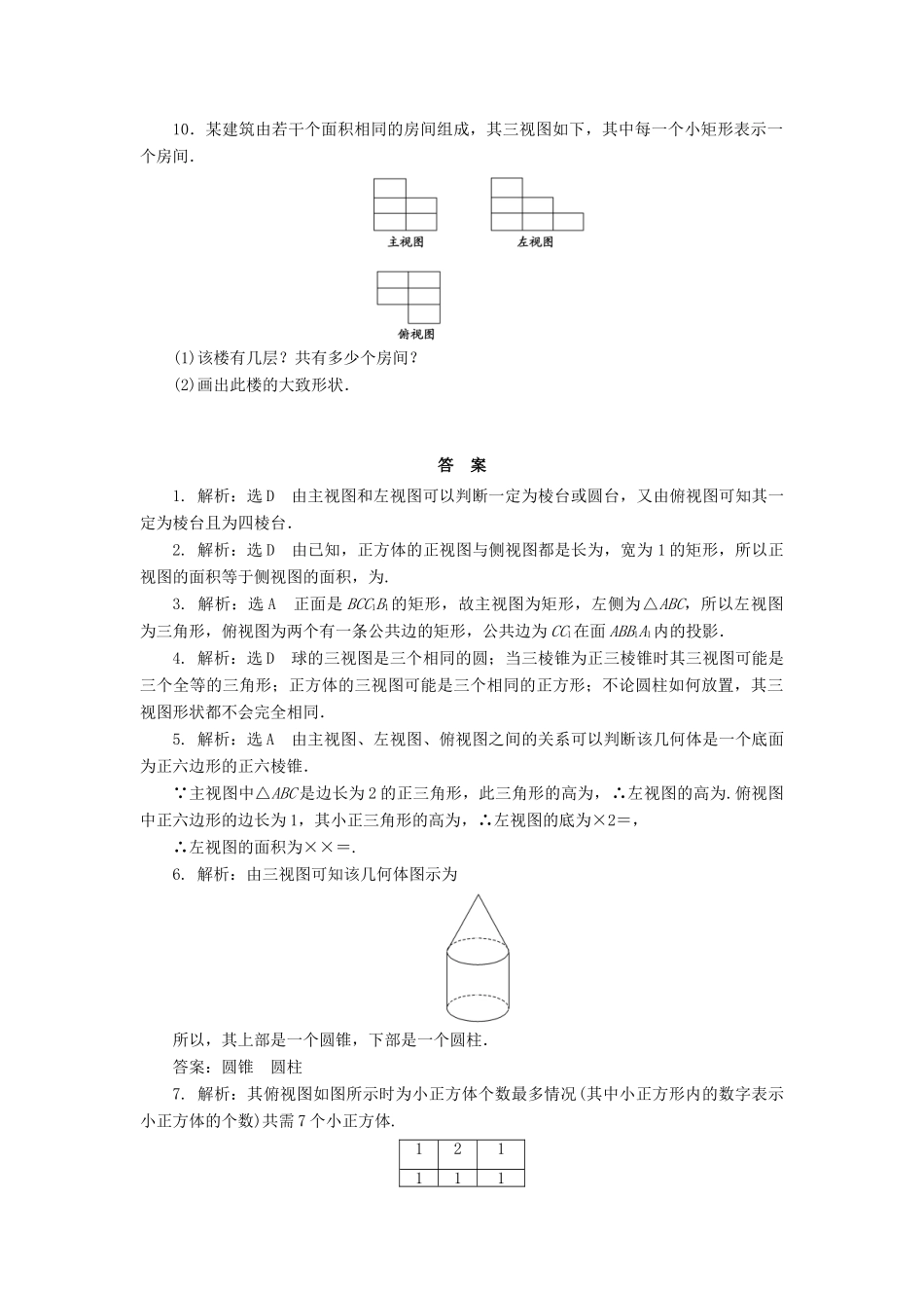 高中数学 课下能力提升（四）三视图 北师大版必修2-北师大版高一必修2数学试题_第3页